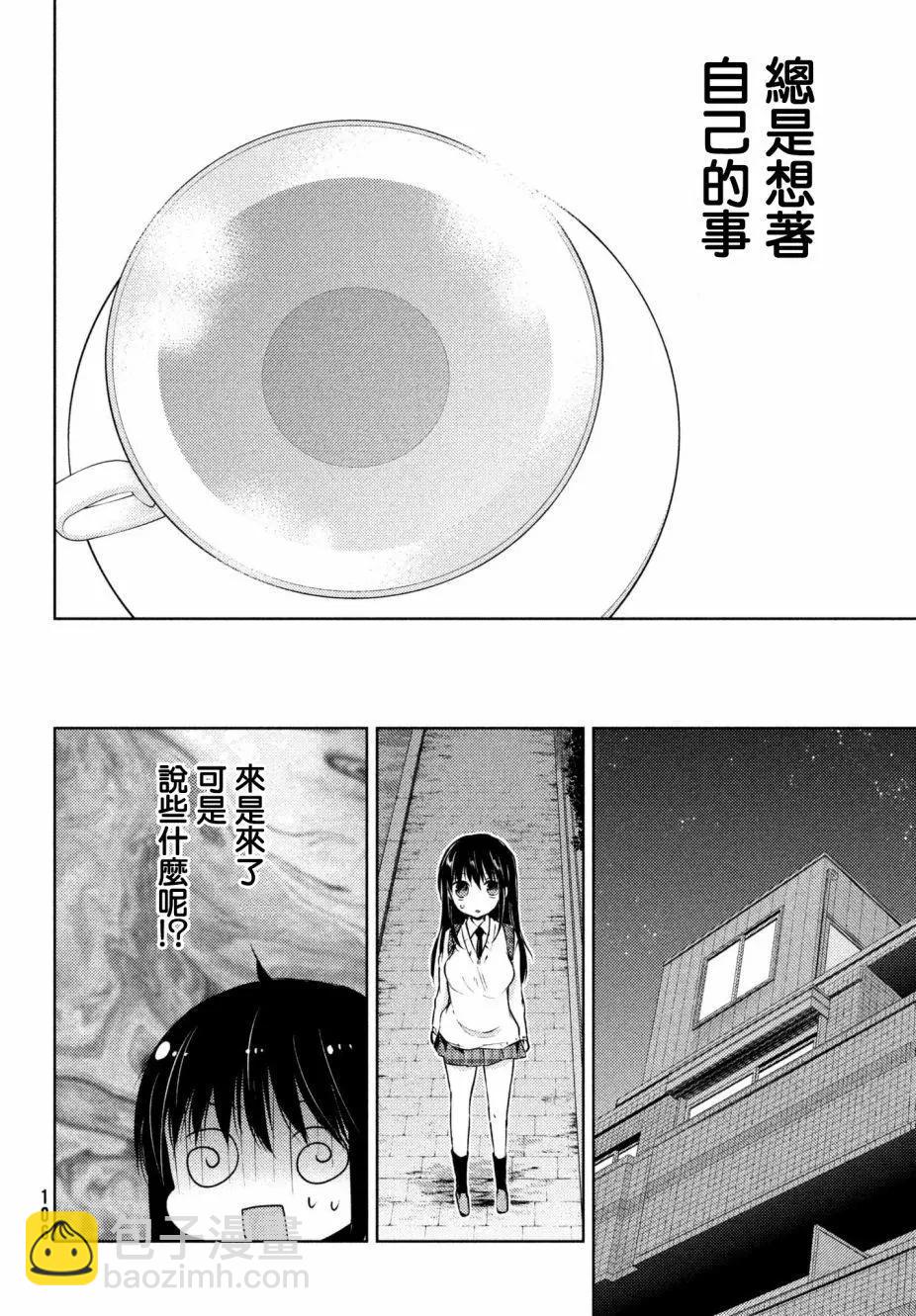 YL的青醬不能學習 - 第31回 - 4