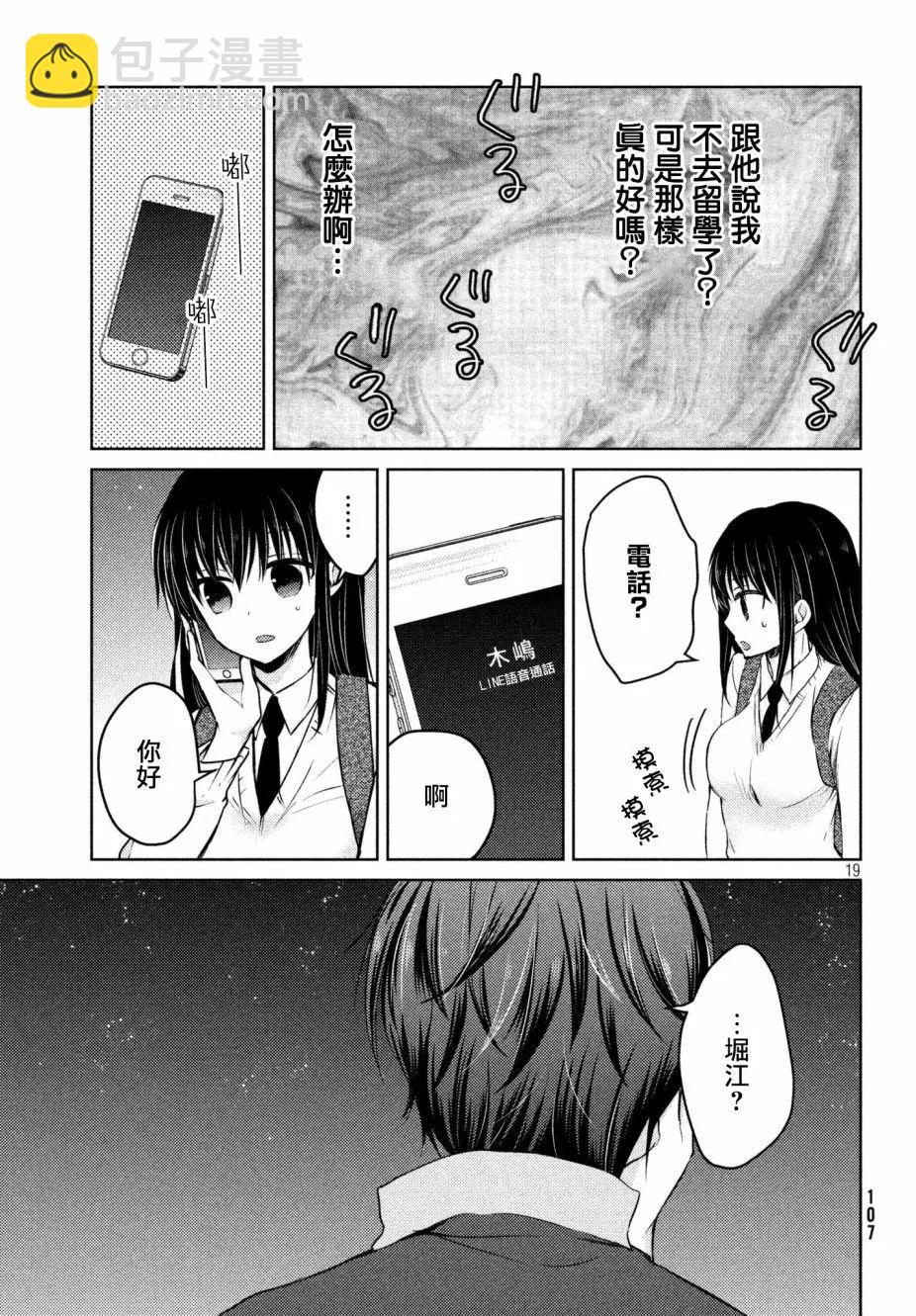 YL的青醬不能學習 - 第31回 - 5