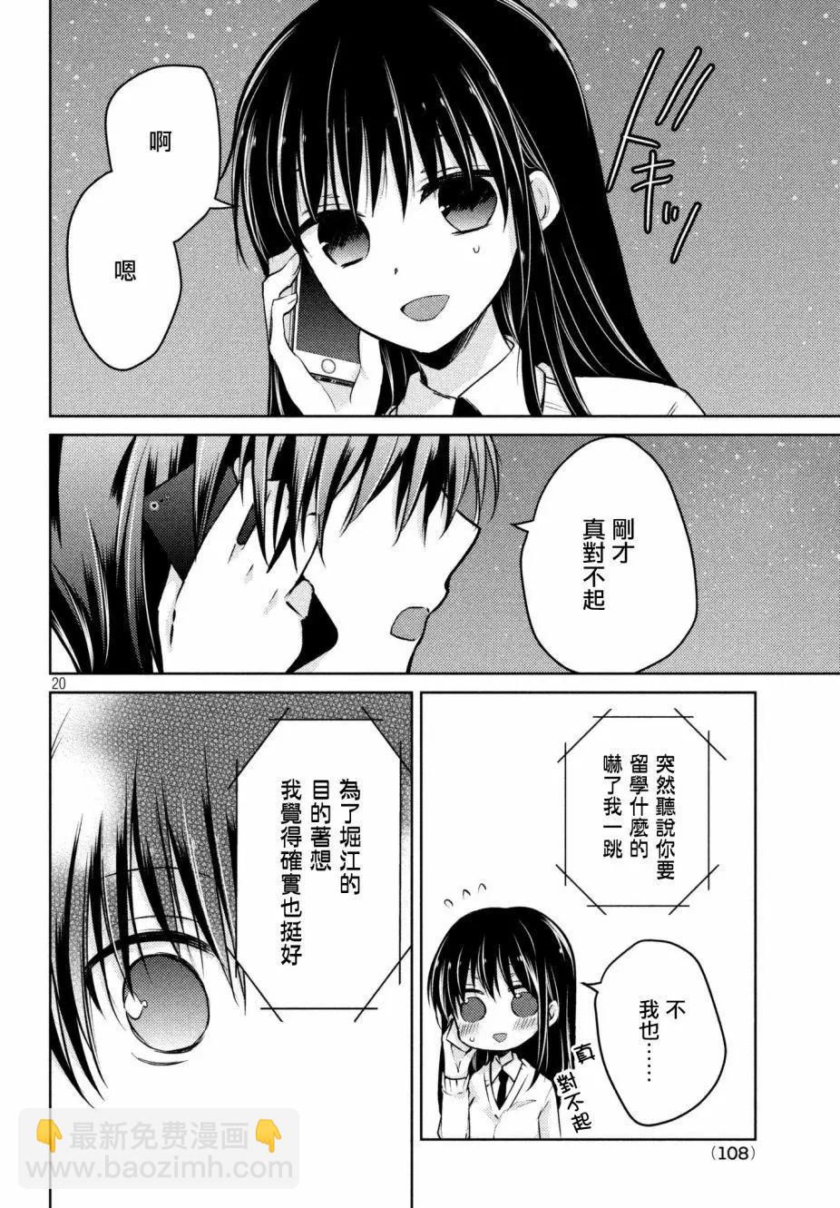 YL的青醬不能學習 - 第31回 - 6