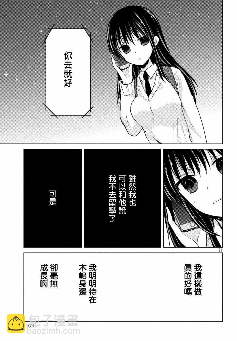 YL的青醬不能學習 - 第31回 - 7