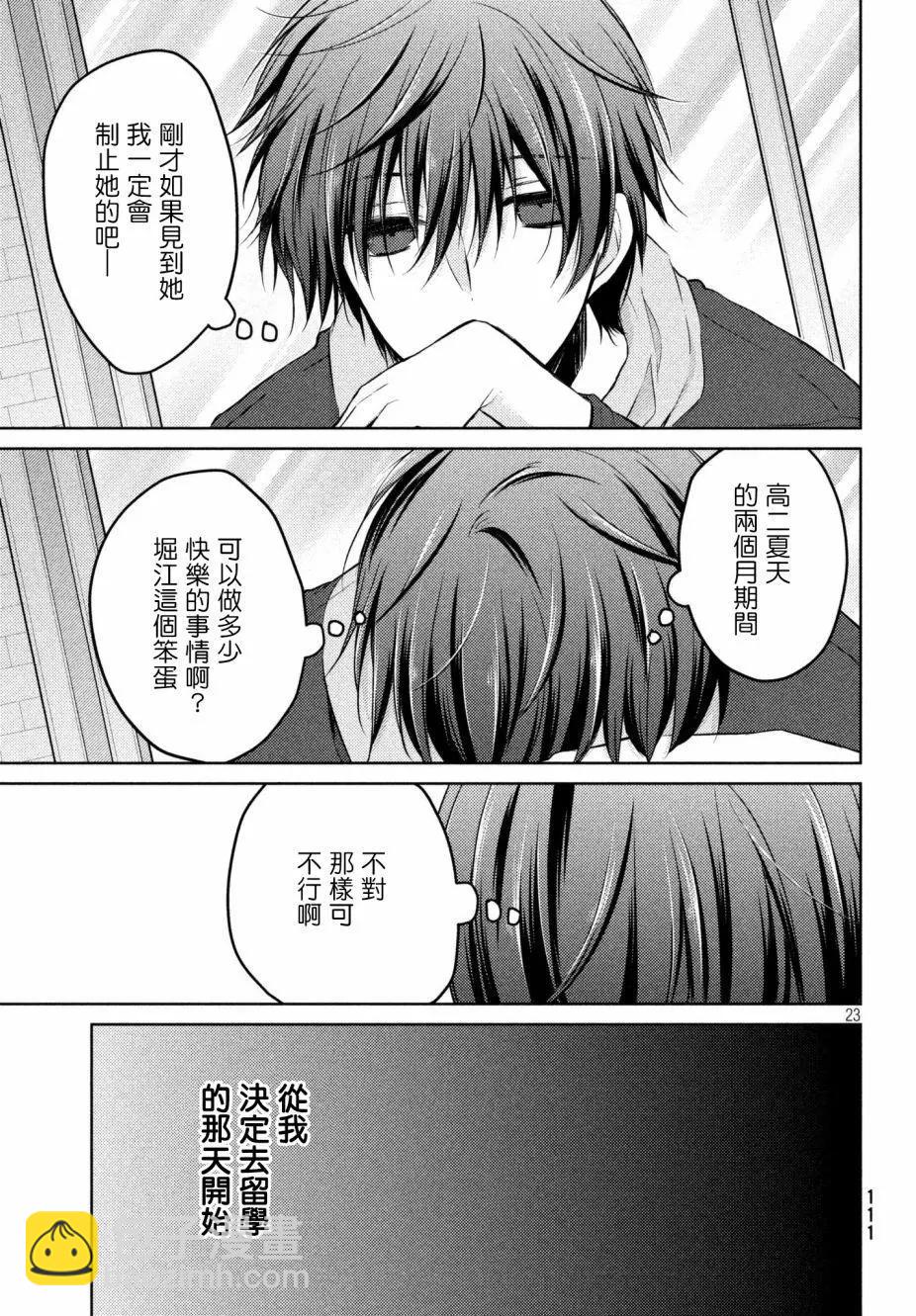 YL的青醬不能學習 - 第31回 - 2