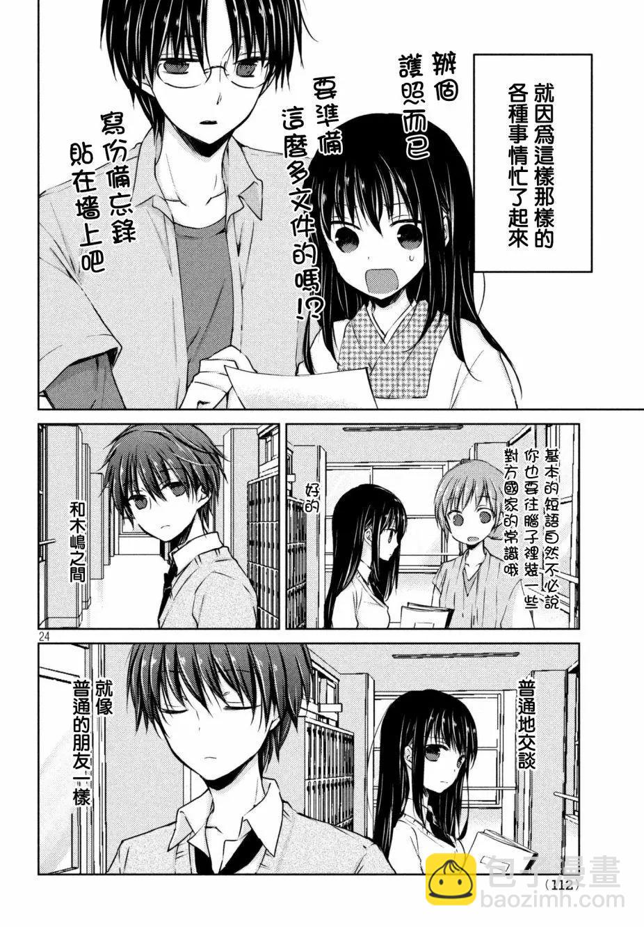 YL的青醬不能學習 - 第31回 - 3
