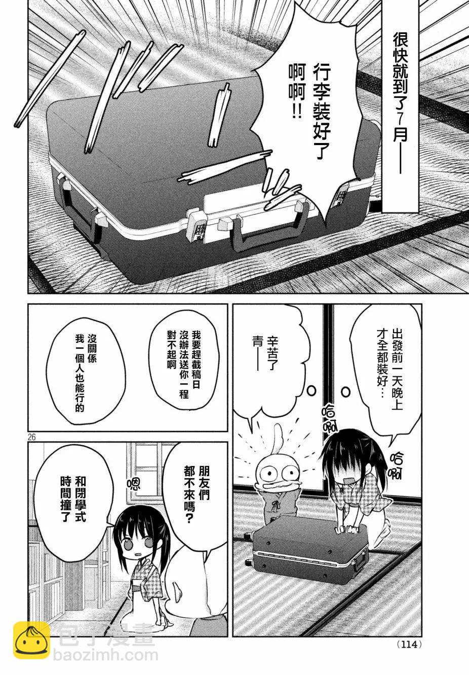 YL的青醬不能學習 - 第31回 - 5