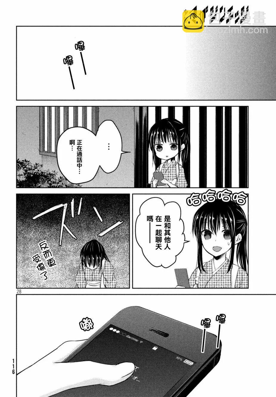 YL的青醬不能學習 - 第31回 - 7
