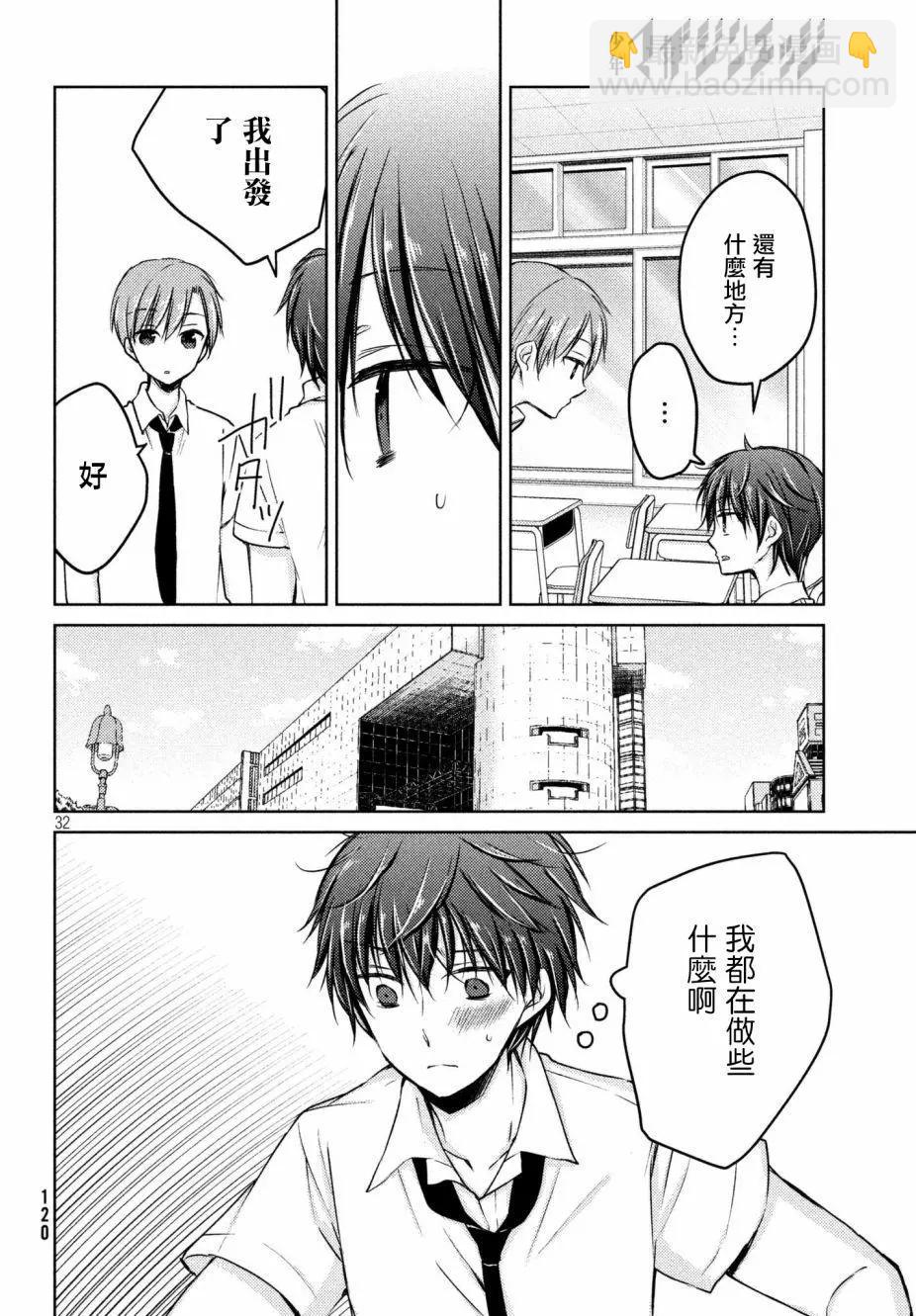 YL的青醬不能學習 - 第31回 - 4