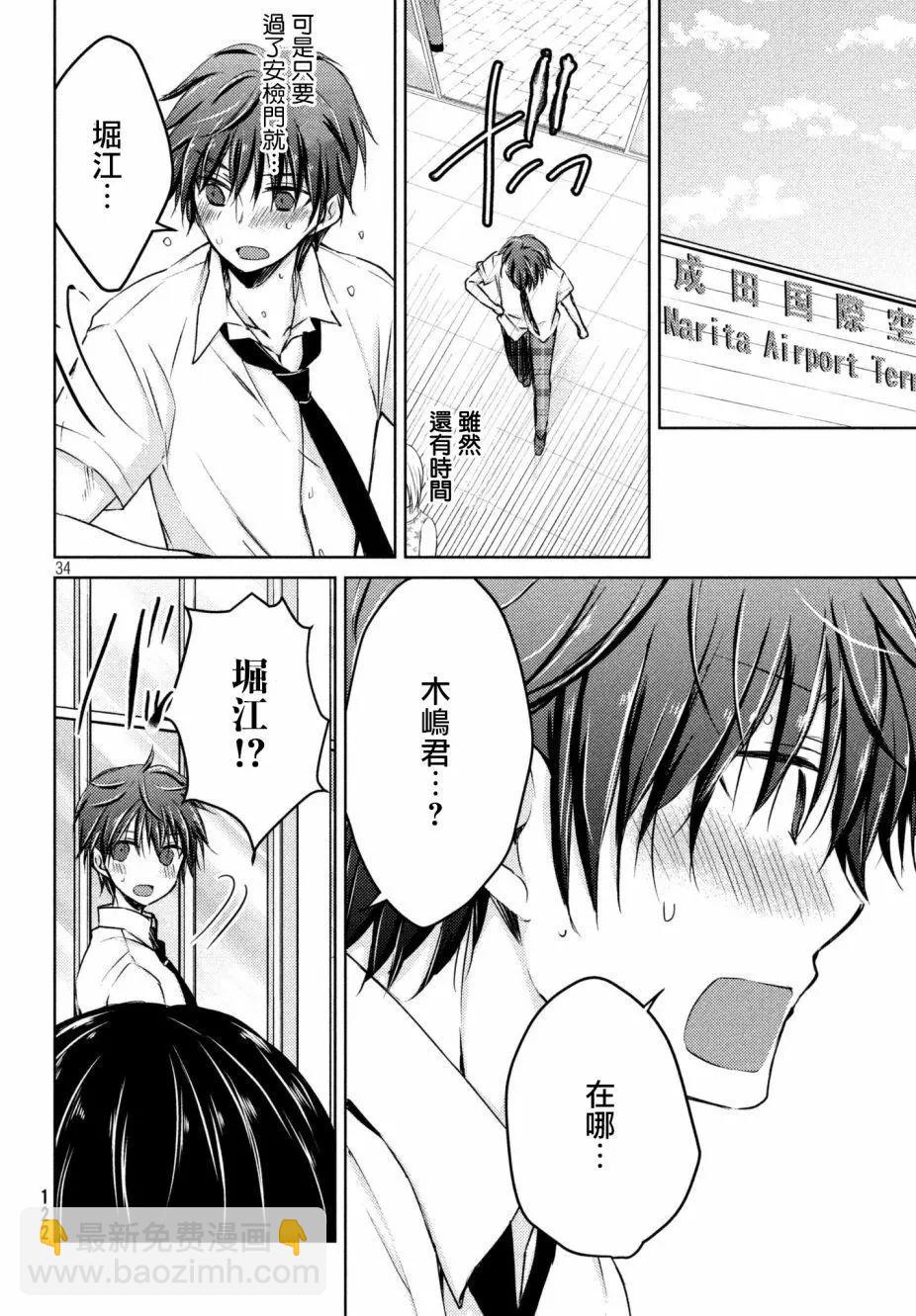 YL的青醬不能學習 - 第31回 - 6
