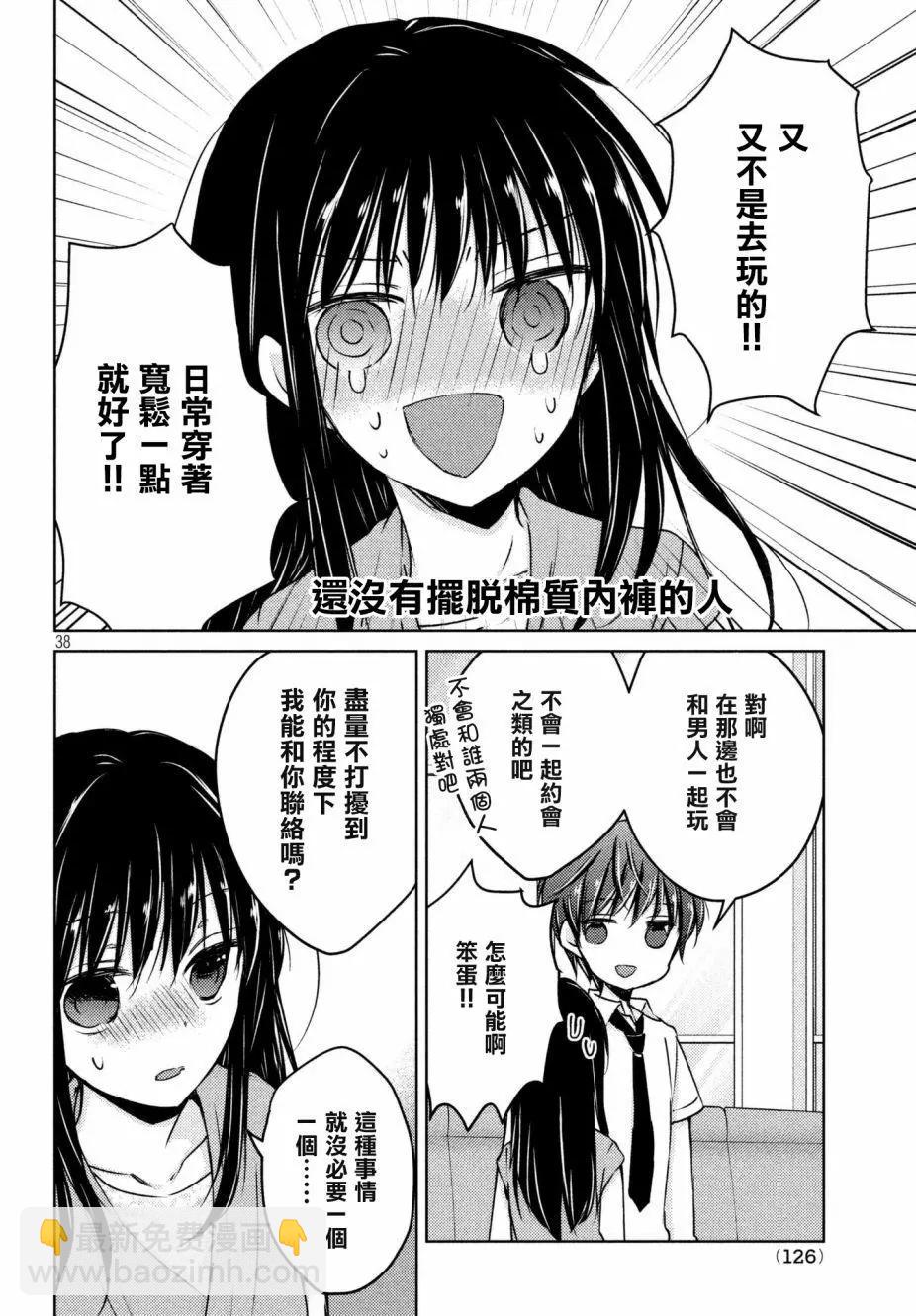 YL的青醬不能學習 - 第31回 - 3