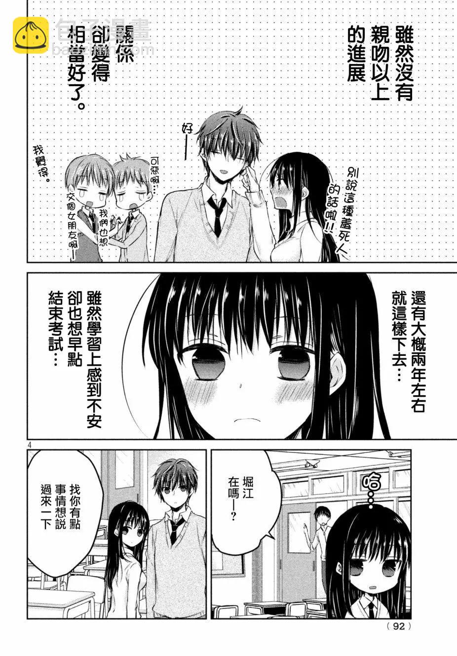 YL的青醬不能學習 - 第31回 - 4