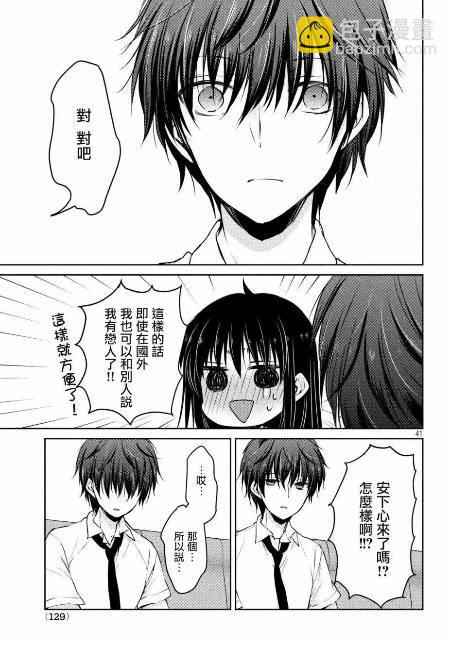 YL的青醬不能學習 - 第31回 - 6