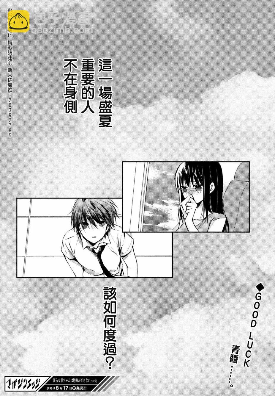YL的青醬不能學習 - 第31回 - 2