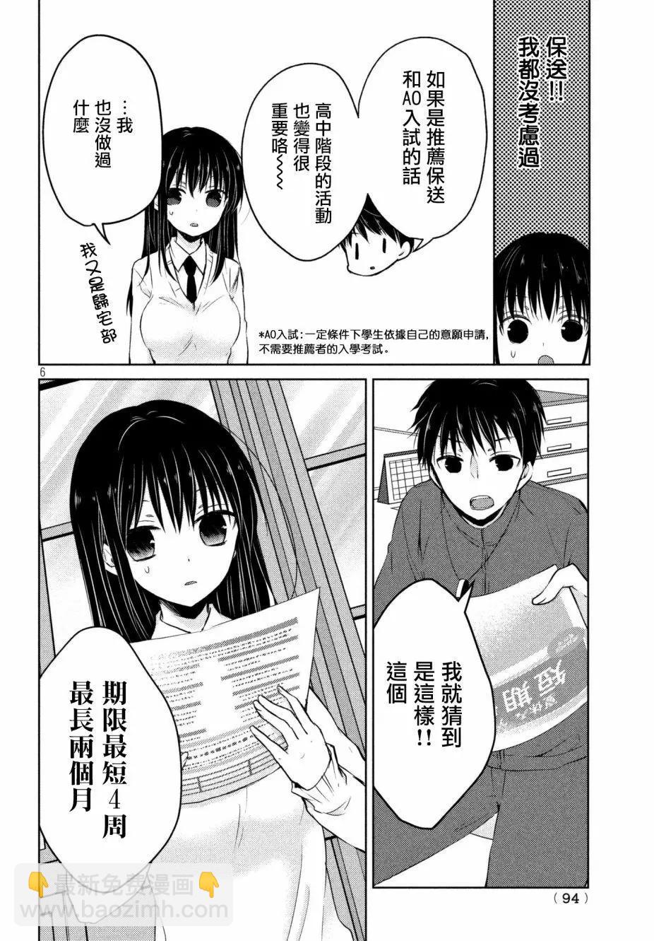 YL的青醬不能學習 - 第31回 - 6