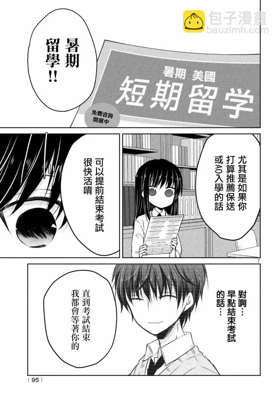 YL的青醬不能學習 - 第31回 - 7