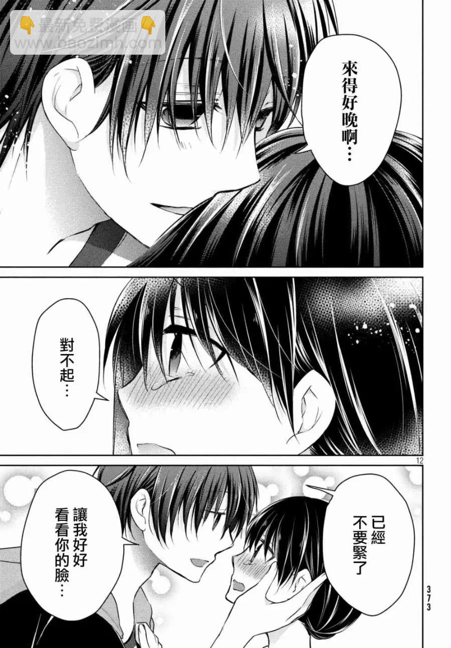 YL的青醬不能學習 - 第33話 - 6