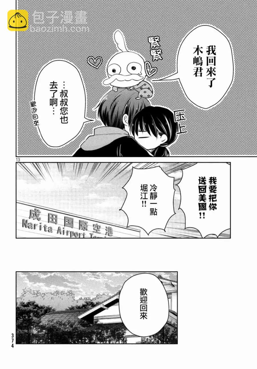 YL的青醬不能學習 - 第33話 - 7
