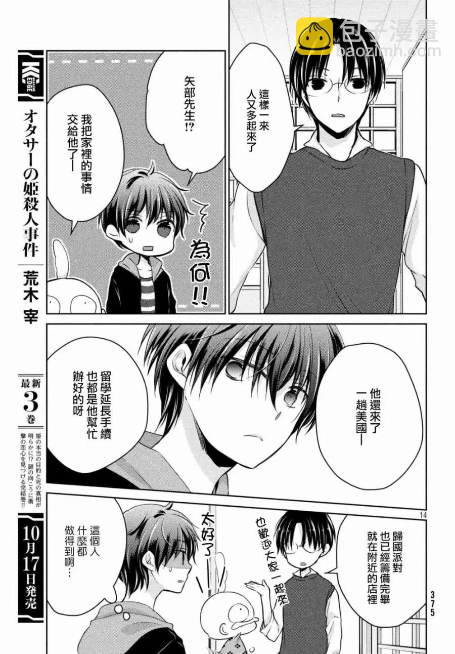 YL的青醬不能學習 - 第33話 - 8