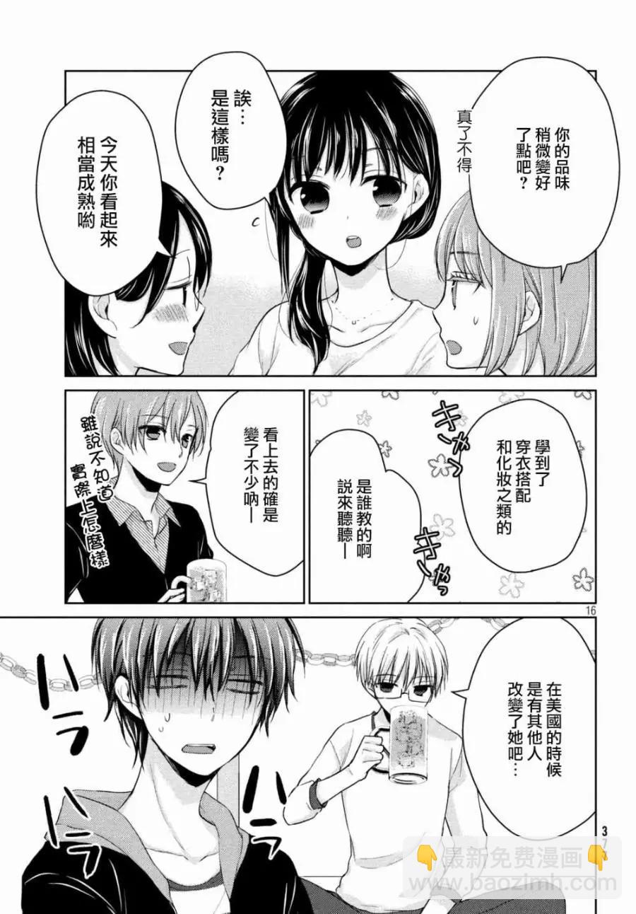 YL的青醬不能學習 - 第33話 - 2
