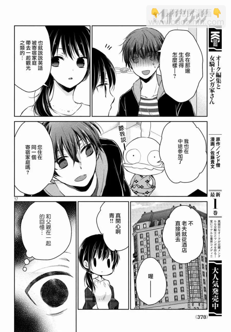 YL的青醬不能學習 - 第33話 - 3
