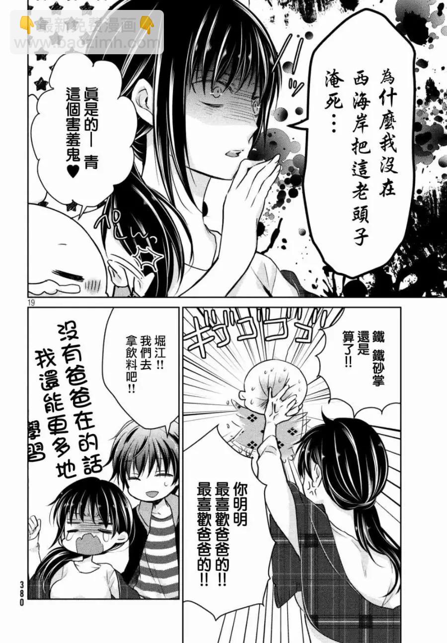 YL的青醬不能學習 - 第33話 - 5