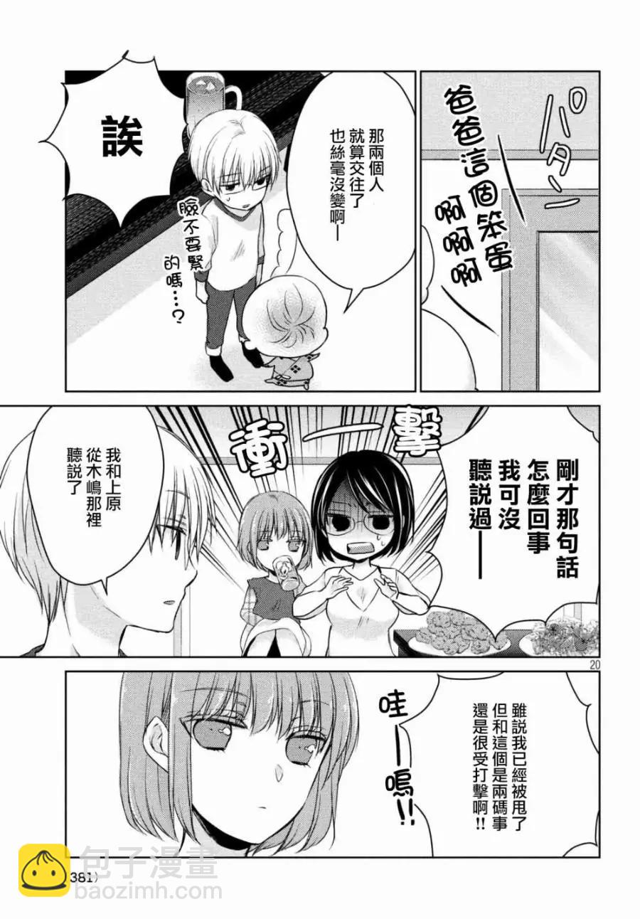 YL的青醬不能學習 - 第33話 - 6