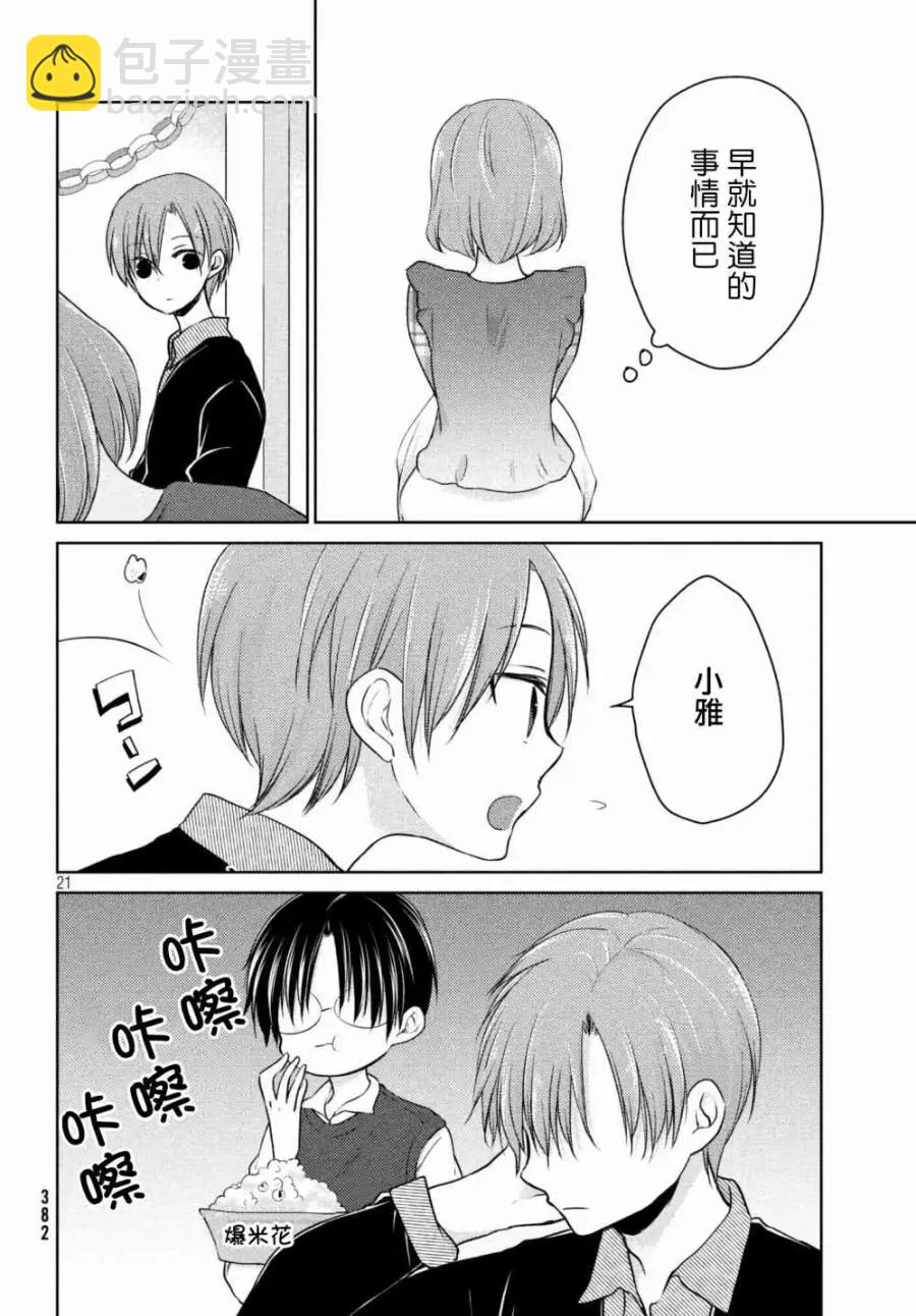 YL的青醬不能學習 - 第33話 - 7