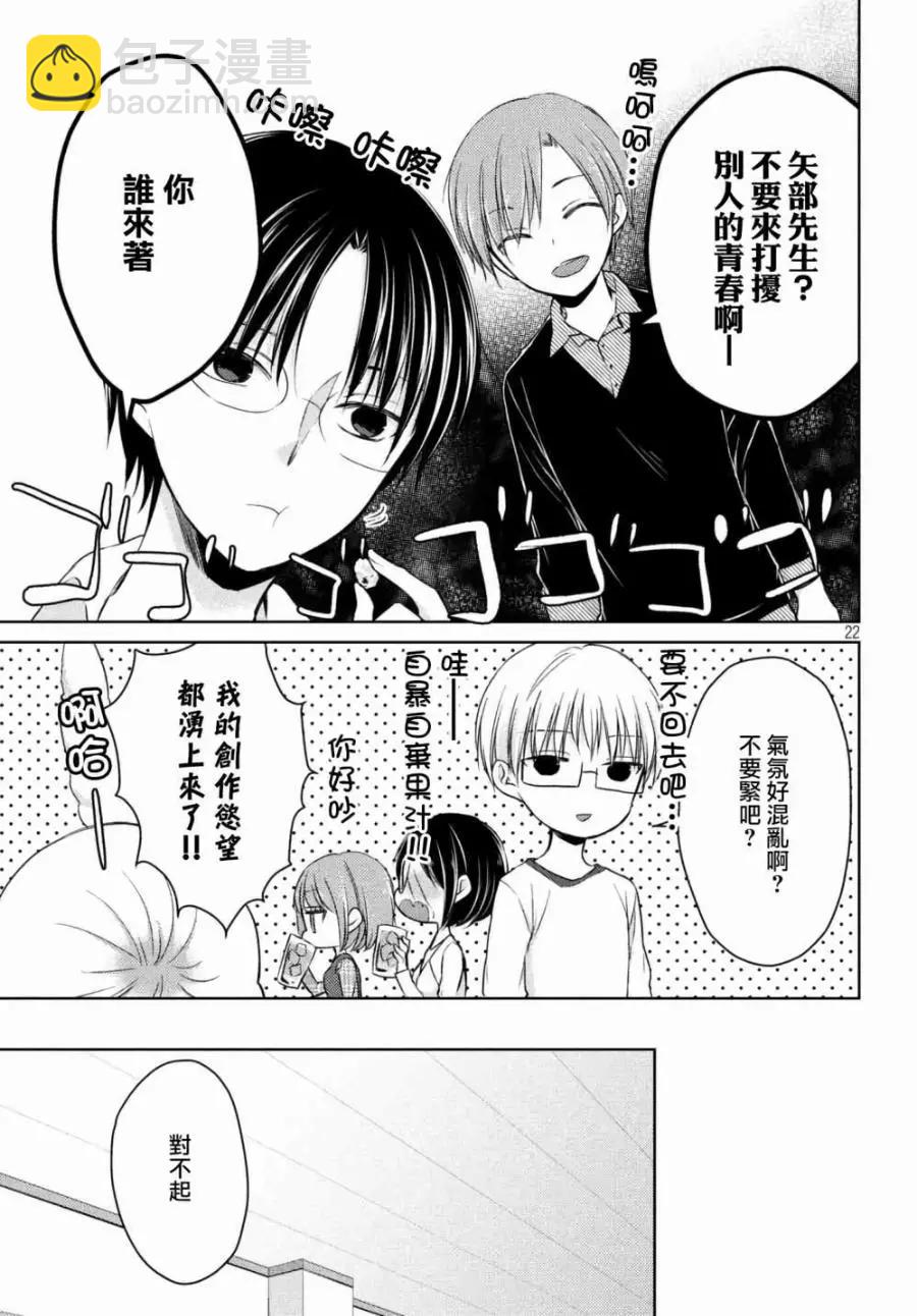 YL的青醬不能學習 - 第33話 - 8
