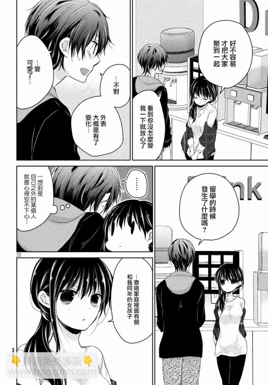 YL的青醬不能學習 - 第33話 - 1