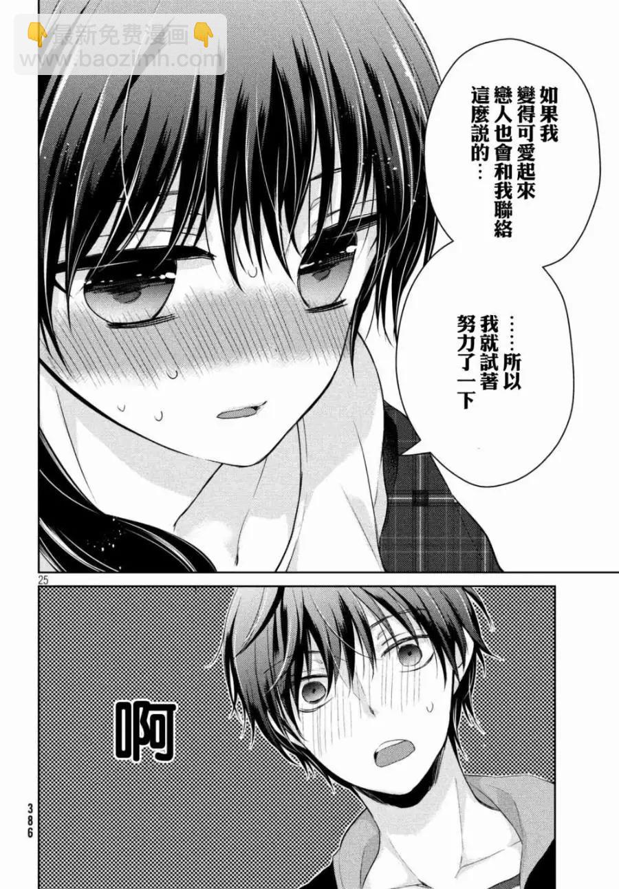YL的青醬不能學習 - 第33話 - 3
