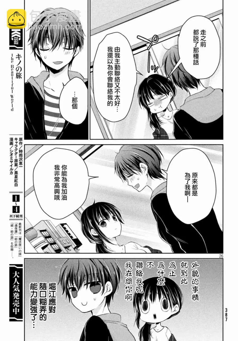 YL的青醬不能學習 - 第33話 - 4