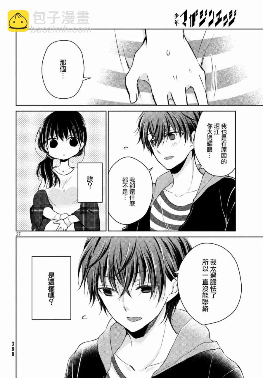 YL的青醬不能學習 - 第33話 - 5
