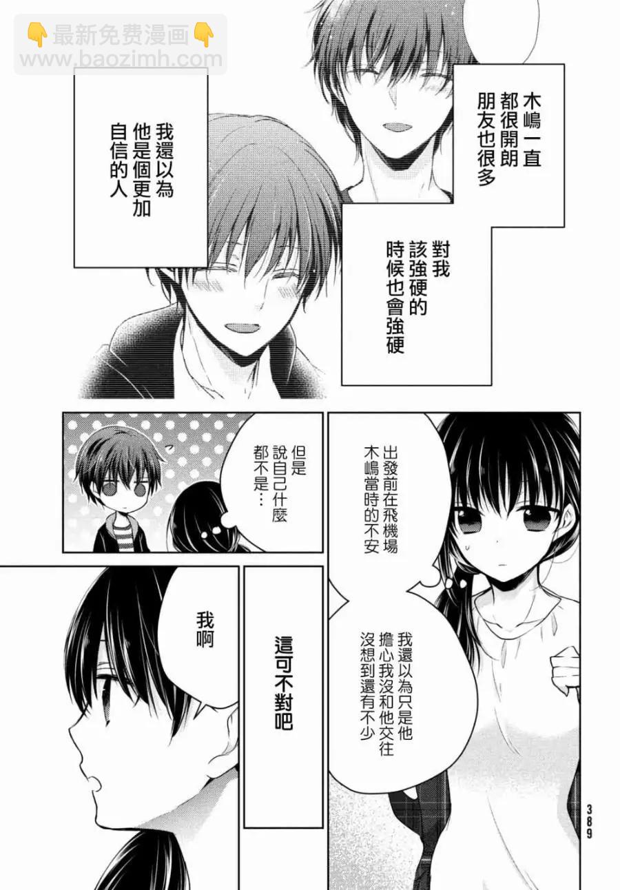 YL的青醬不能學習 - 第33話 - 6