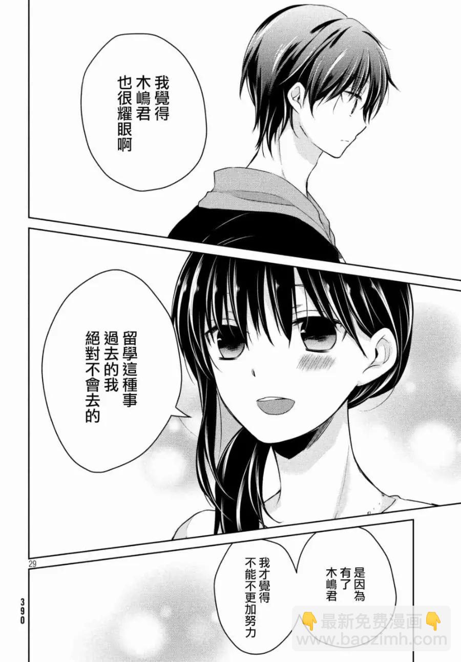 YL的青醬不能學習 - 第33話 - 7