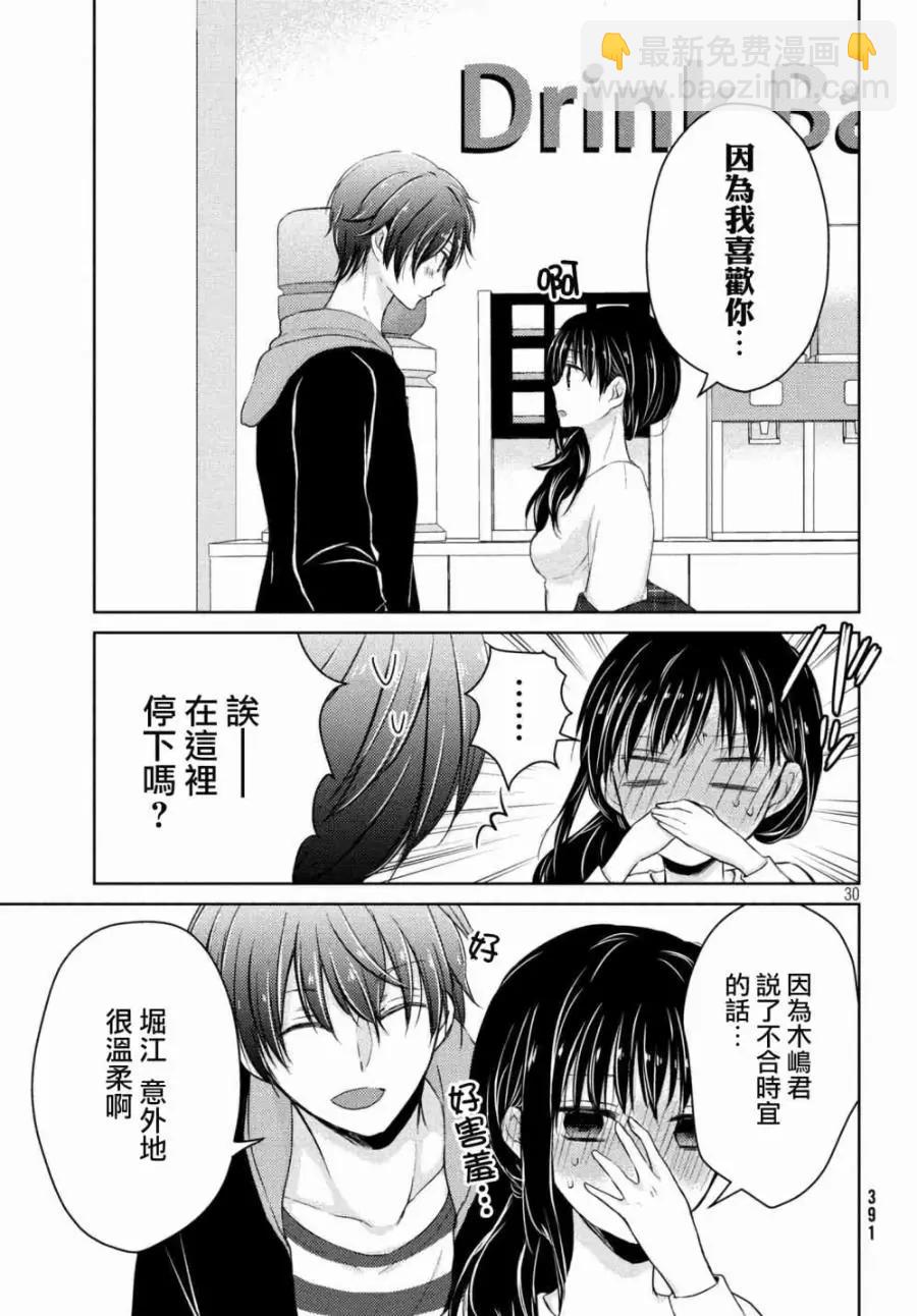 YL的青醬不能學習 - 第33話 - 8