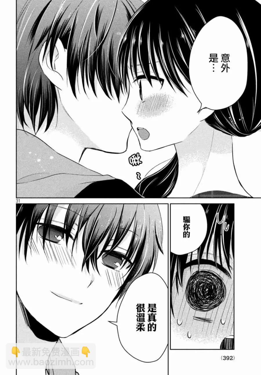 YL的青醬不能學習 - 第33話 - 1