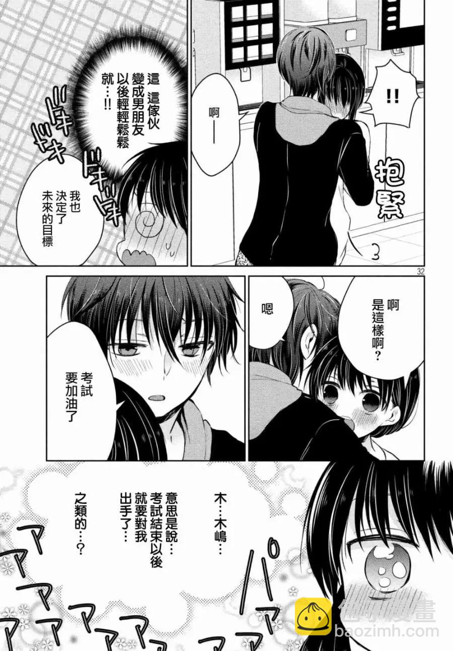 YL的青醬不能學習 - 第33話 - 2