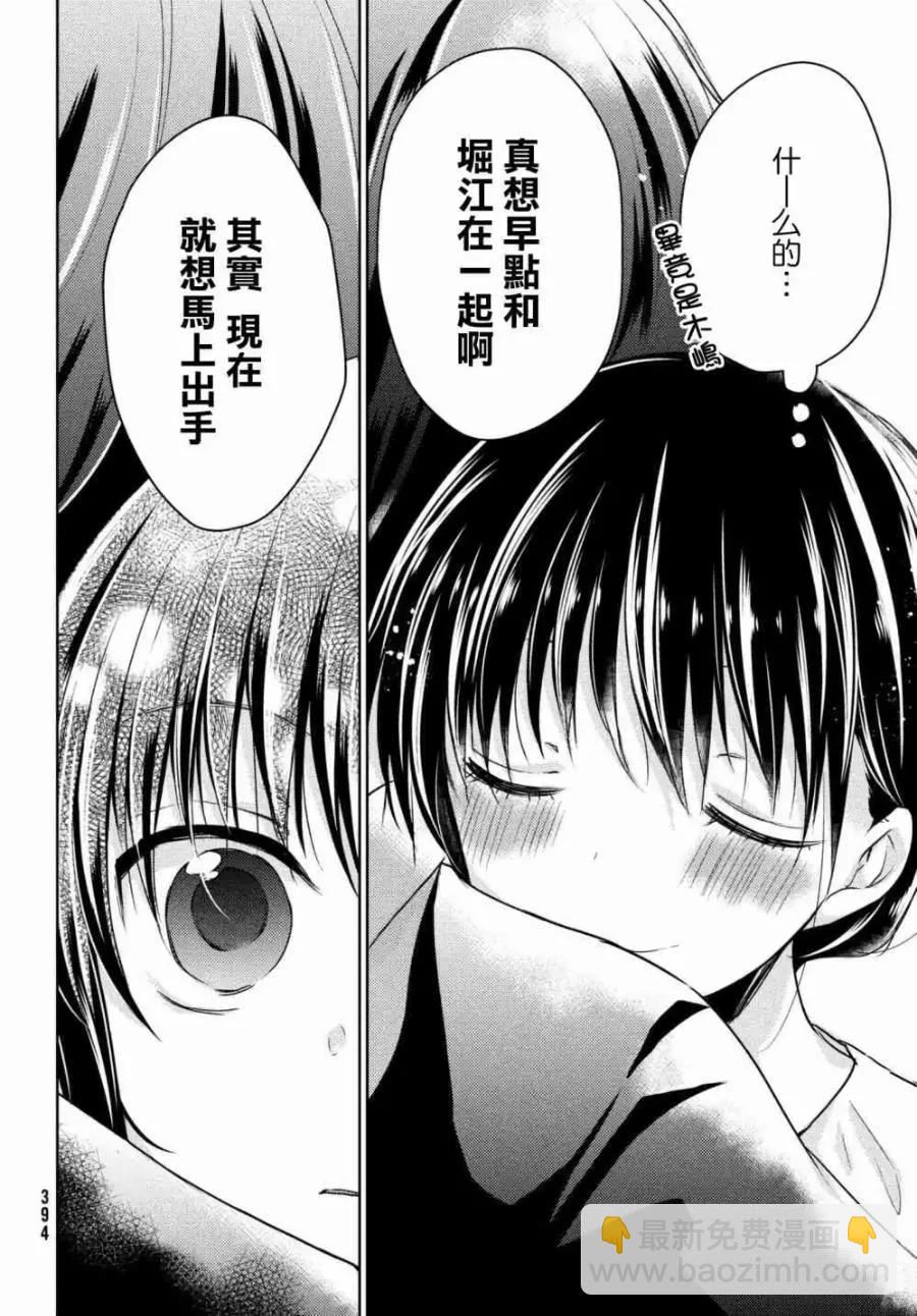 YL的青醬不能學習 - 第33話 - 3