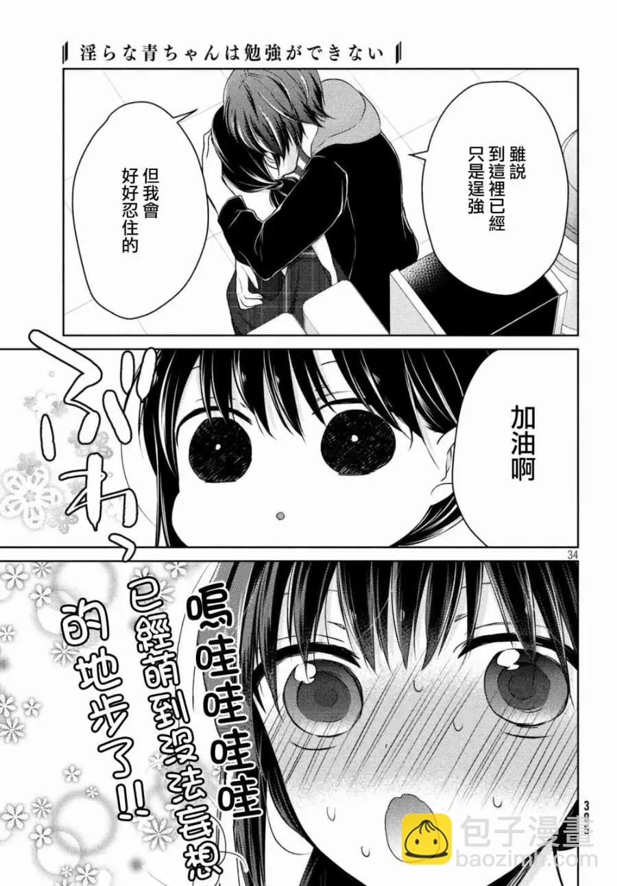 YL的青醬不能學習 - 第33話 - 4