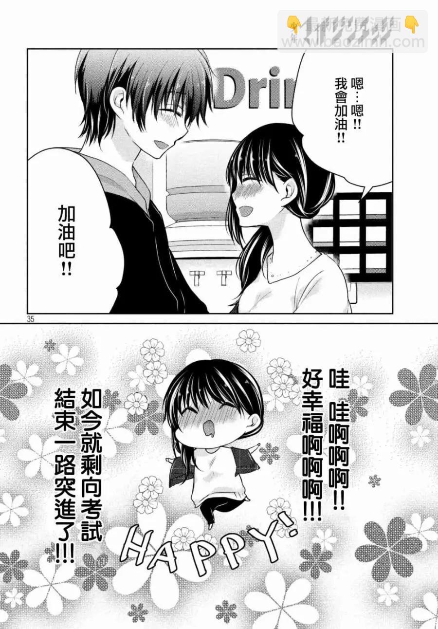 YL的青醬不能學習 - 第33話 - 5