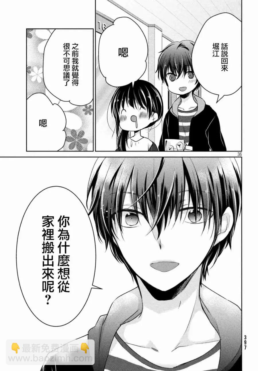 YL的青醬不能學習 - 第33話 - 6