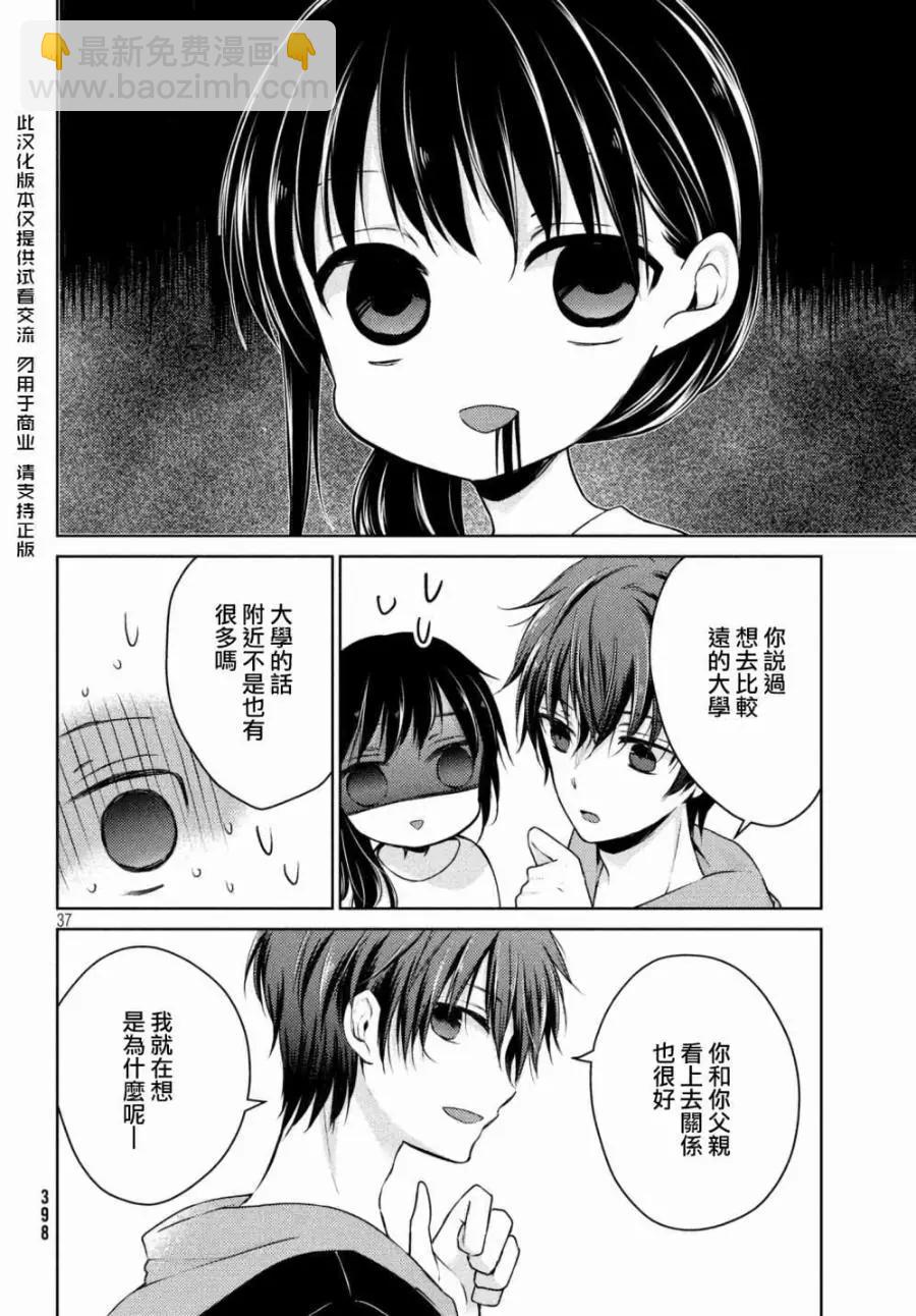 YL的青醬不能學習 - 第33話 - 7
