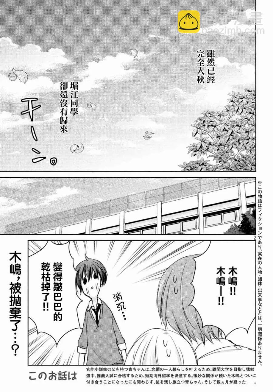 YL的青醬不能學習 - 第33話 - 4