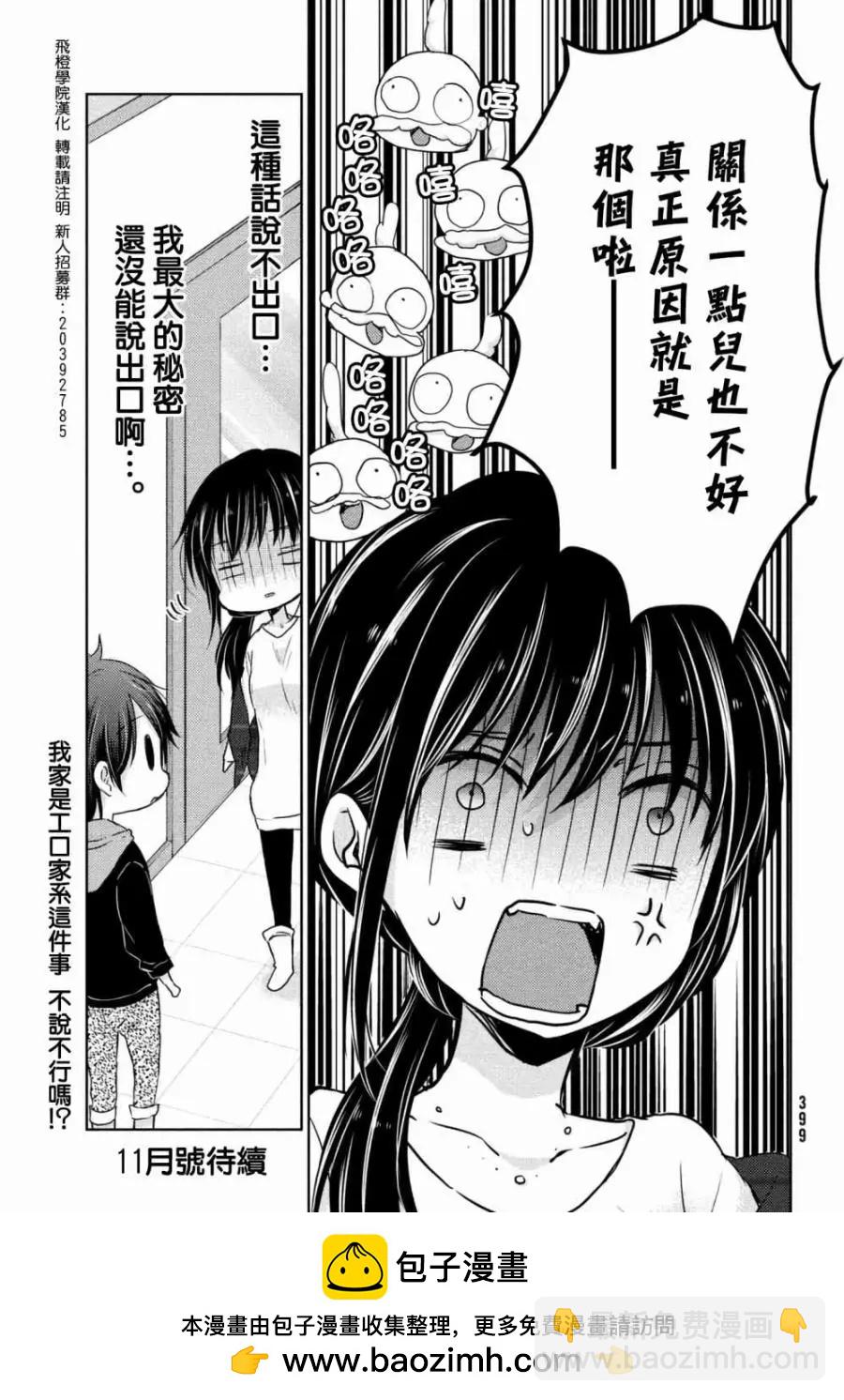YL的青醬不能學習 - 第33話 - 8