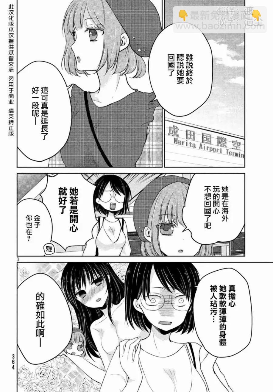 YL的青醬不能學習 - 第33話 - 5