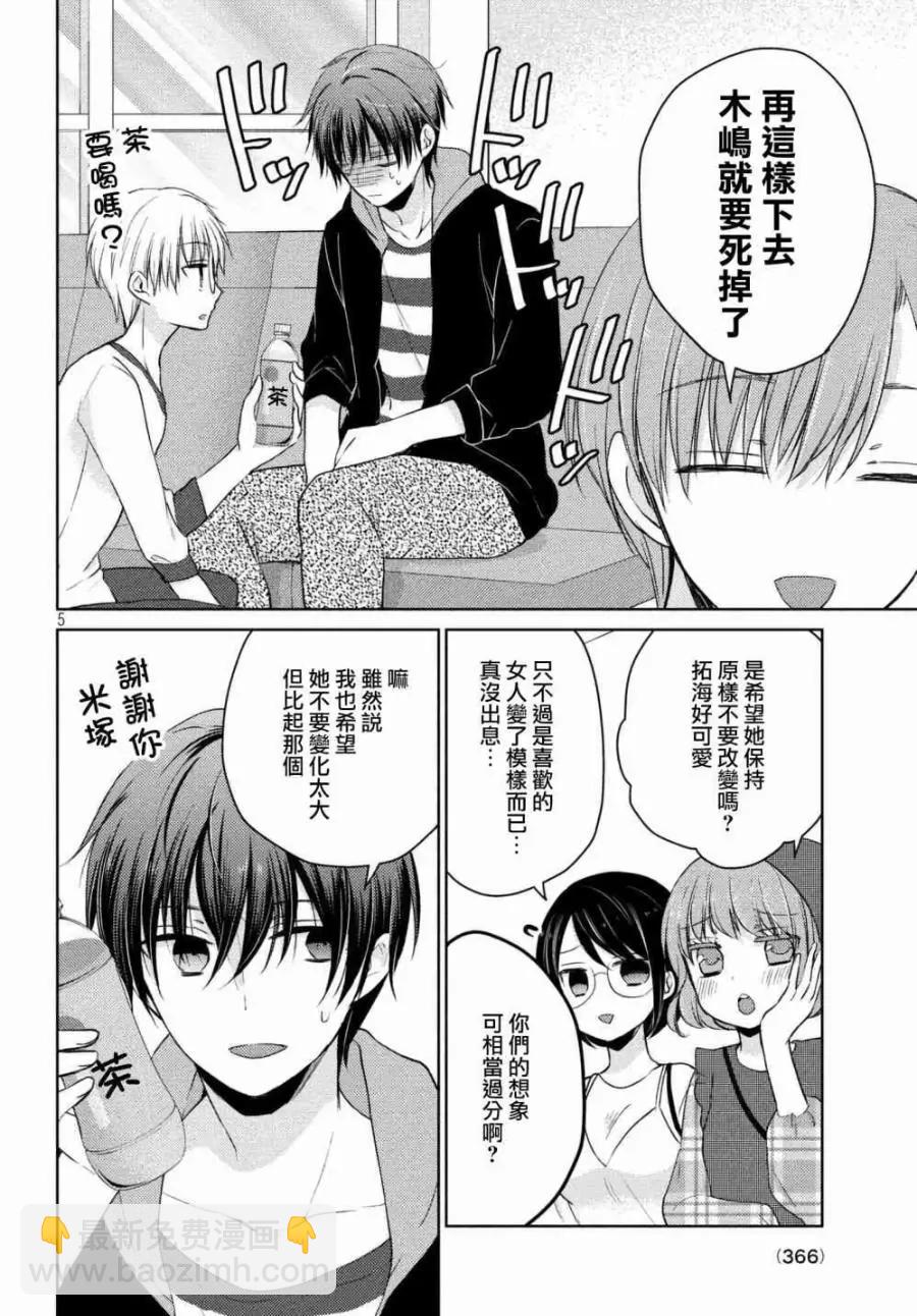 YL的青醬不能學習 - 第33話 - 7