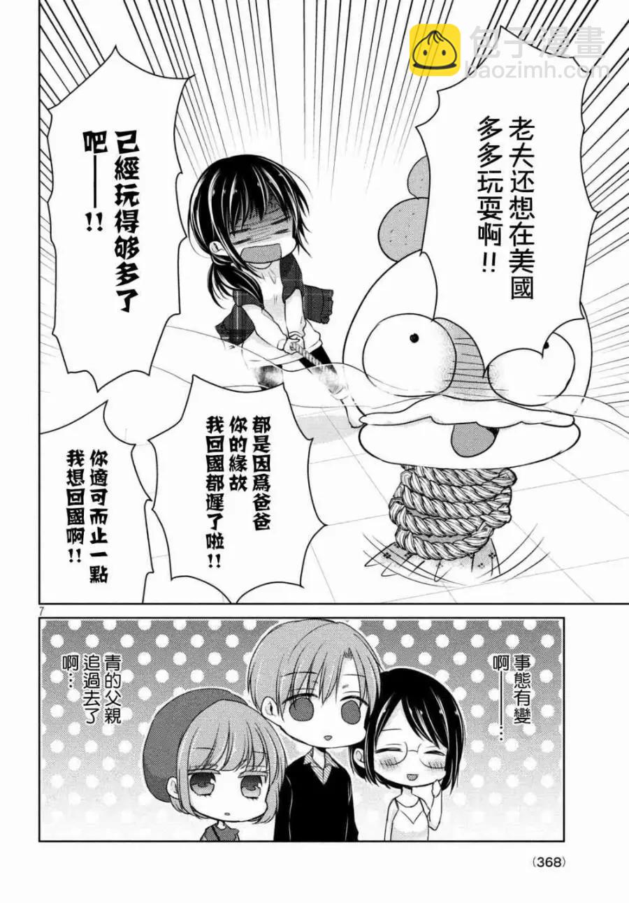 YL的青醬不能學習 - 第33話 - 1