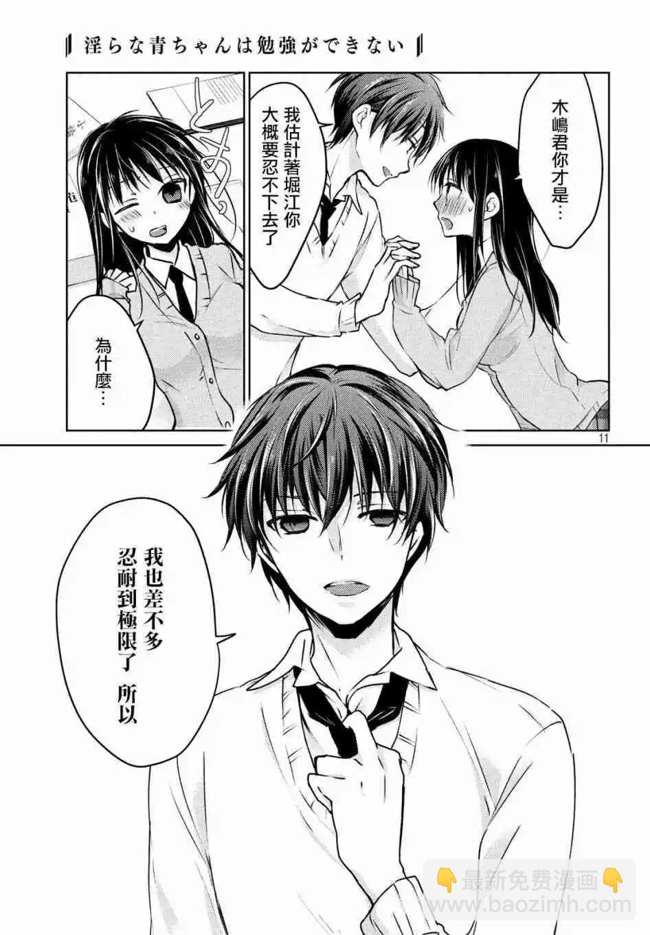 YL的青醬不能學習 - 第35話 - 4