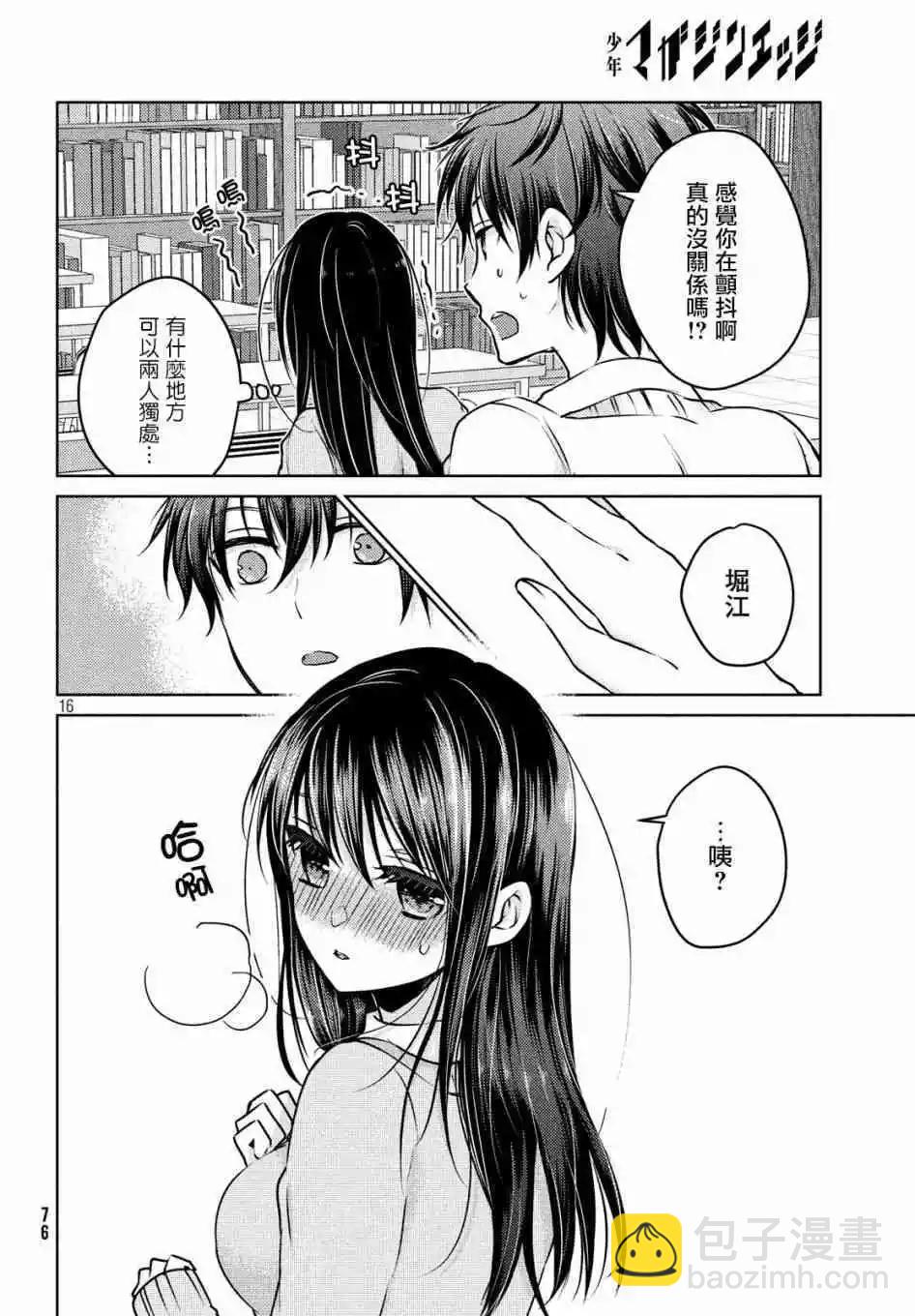 YL的青醬不能學習 - 第35話 - 3