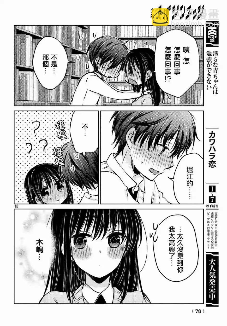 YL的青醬不能學習 - 第35話 - 5