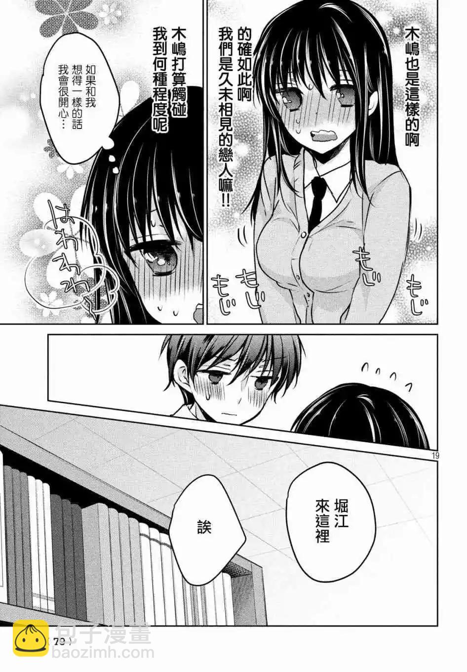 YL的青醬不能學習 - 第35話 - 6