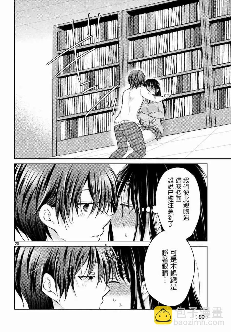 YL的青醬不能學習 - 第35話 - 1