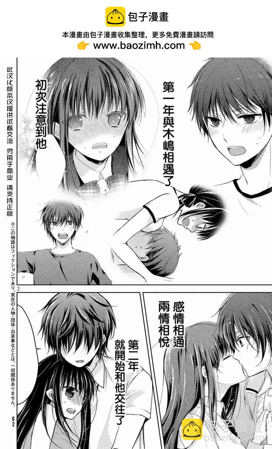 YL的青醬不能學習 - 第35話 - 2